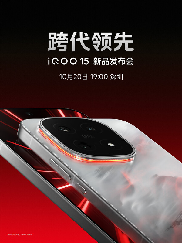 iQoo reveals the release date of iQoo 15 in China. (Image source: Weibo)