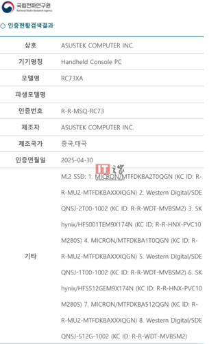 Asus ROG Ally RRA certification (image source: ITHome)