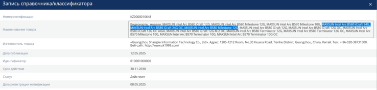 Intel Arc B580 24 GB spotted online (image source: EEC)