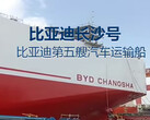 The new BYD Changsha is a car carrier with 9,200-vehicle capacity (Image source: BYD on Weibo)