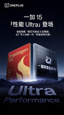 OnePlus confirms use of Snapdragon 8 Elite Gen 5 for its next flagship. (Image source: Weibo)