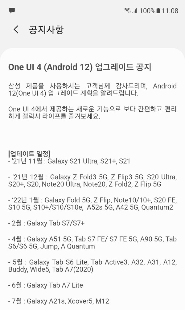 One UI 4 rollout - South Korea. (Image source: Samsung via @Kuma_Sleepy)