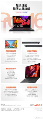 Xiaoxin Pro 16 60 Hz (Image Source: Weibo)
