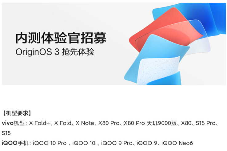 Vivo's allegedly leaked OriginOS 3 beta timeline. (Source: Digital Chat Station via Weibo)