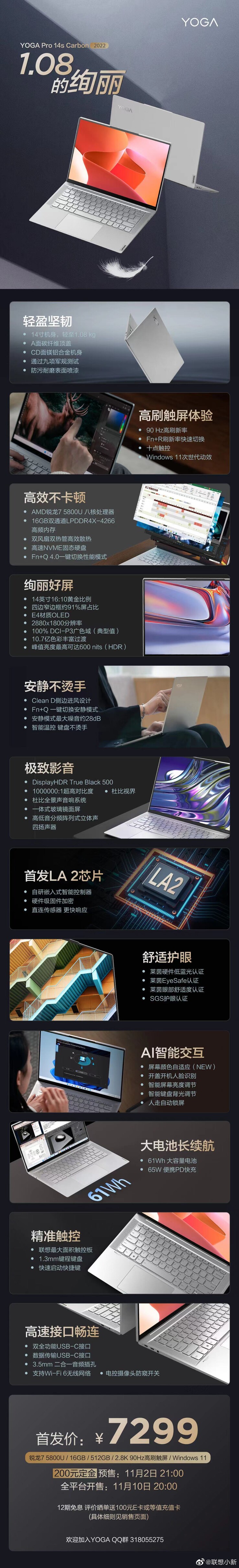 Lenovo makes the Yoga Pro 14s 2022 official. (Source: Lenovo Yoga via Weibo)