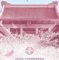 Xiaomi April 25 launch event invite (Source: Weibo)