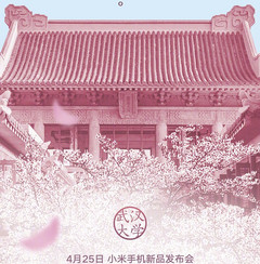 Xiaomi April 25 launch event invite (Source: Weibo) Xiaomi April 25 launch event invite (Source: Weibo)