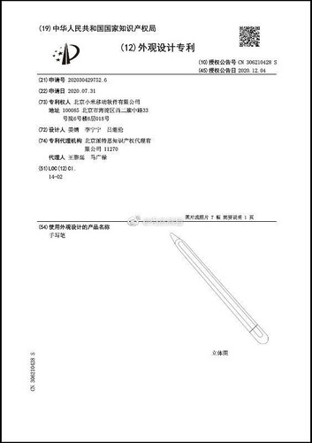 Xiaomi tablet stylus. (Image source: Weibo via MyDrivers)