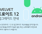 The LG Velvet is the first LG smartphone to taste Android 12. (Image source: LG)