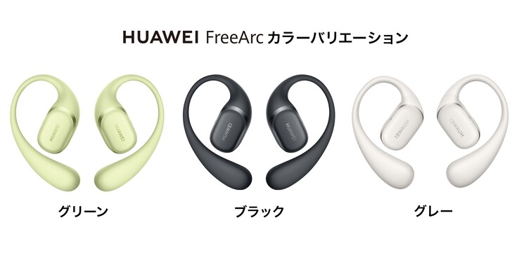 The FreeArc buds come in a choice of black, gray or hi-vis green. (Source: Huawei)