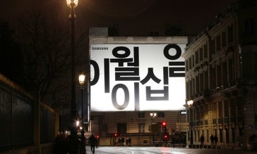 Samsung's Galaxy UNPACKED billboards at Place de la Concorde in Paris