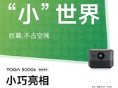 The Lenovo YOGA 5000s projector has been teased in China. (Image source: Lenovo)
