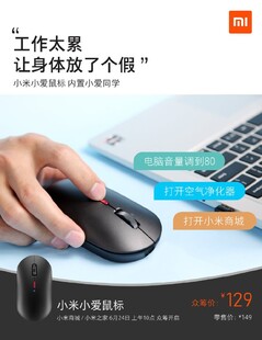 Xiaomi Mi Smart Mouse promo. (Image source: ITHome)