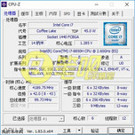 CPU-Z i7-8850H (picture-source: wobenben.com)