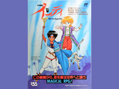 Artwork for the Indy The Magical Kid KPG (image source: Lost Media Wiki)