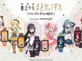 Six Garrack Madoka Magica smartwatches displayed with the anime characters they represent.