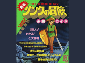 A scan of the 1987 The Legend of Zelda II Adventure of Link Strategy Guide
