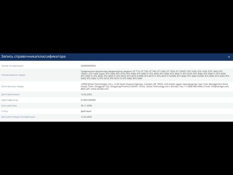 Zotac EEC RTX 5050 5060 regulatory filings (Image source: EEC)