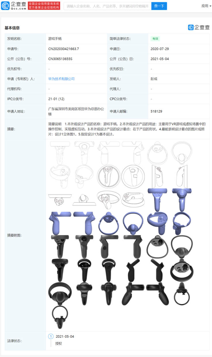 More schematics and renders from the "Huawei VR" patent. (Source: CNIPA via ITHome)