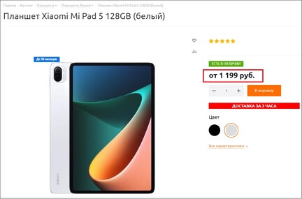 "Mi Pad 5" product page. (Image source: nsv.by)