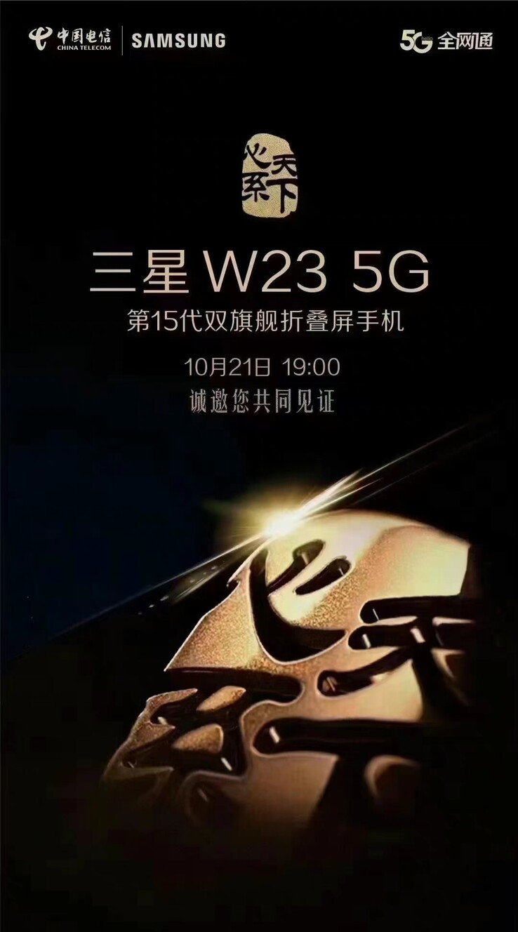 The W23 5G will launch soon. (Source: Ice Universe via Weibo)