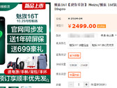 The Meizu 16T's prospective retail listing. (Source: GizmoChina)
