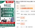 The Meizu 16T's prospective retail listing. (Source: GizmoChina)