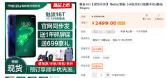 The Meizu 16T&#039;s prospective retail listing. (Source: GizmoChina)