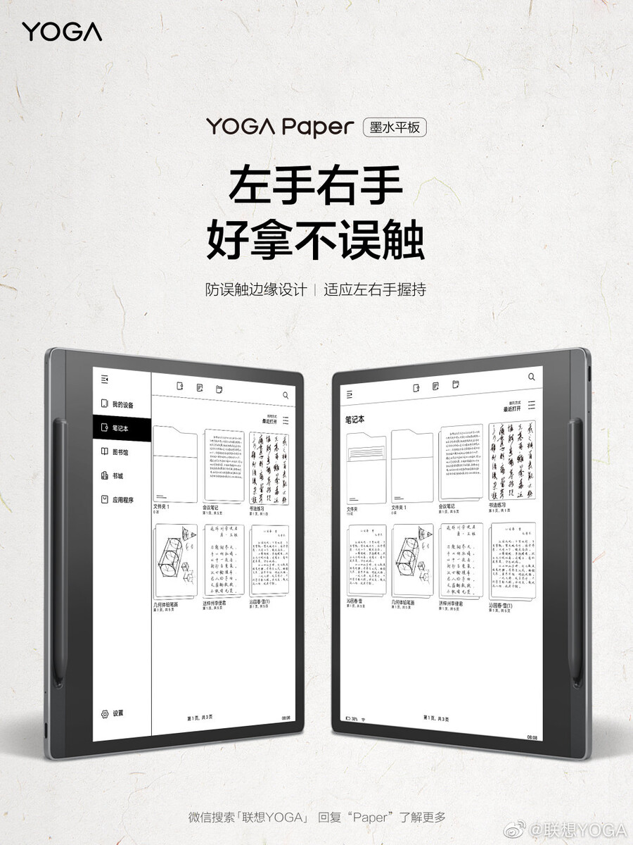 Lenovo Yoga Paper - Good e-Reader