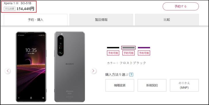 Xperia 1 III 256 GB - Japan price. (Image source: NTT Docomo)