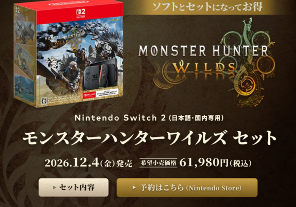 The Switch 2 + Monster Hunter Wilds bundle includes a free 3-month subscription to Nintendo Switch Online.
