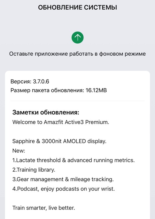 The release notes for Amazfit Active 3 Premium firmware version 3.7.0.6