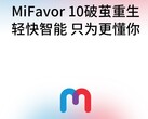 ZTE's next major Android upgrade is called MiFavor 10. (Source: Weibo)