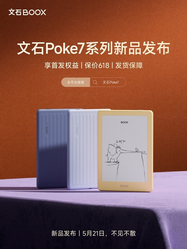 The Boox Poke 7 series has a flushed display and a ribbed back.