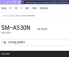 Samsung SM-A530N official support page now available