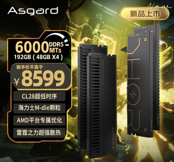 The 192 GB DDR5-6000 kit costs around $1,215, which is actually quite compelling. (Image source: JD.com)