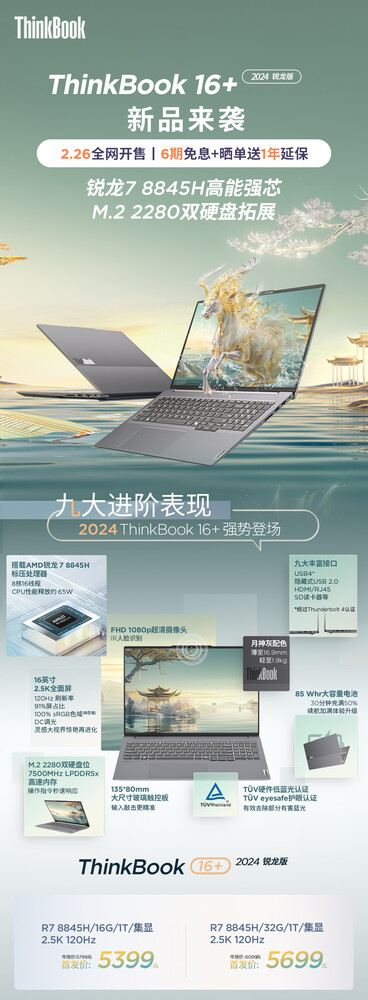 2024 Lenovo ThinkBook 16+ Ryzen promo picture (Image source: Lenovo)