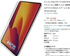 iPad Mini 6 screen protector Amazon Japan listing (Source: Gizmodo Japan)