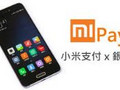 Xiaomi has its own UPI service called Mi Pay. (Source: GizChina)