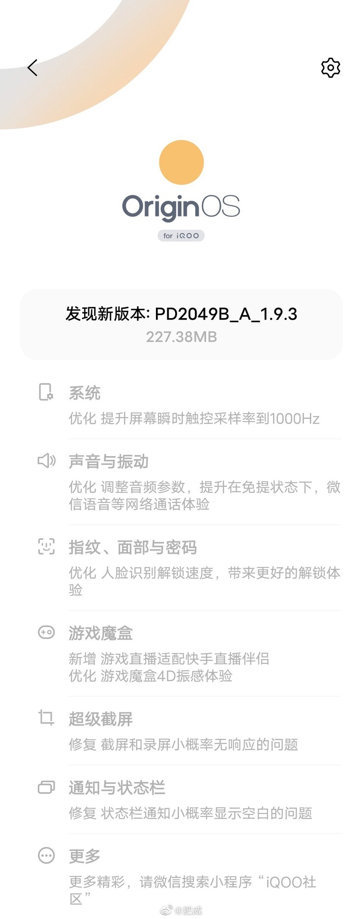 The iQOO 7's latest changelog. (Source: Weibo via SparrowsNews)