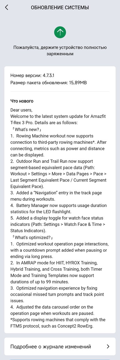 The release notes for firmware version 4.7.3.1 for the Amazfit T-Rex 3 Pro smartwatch