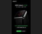 OPPO Watch: coming soon with ECG. (Source: Weibo)