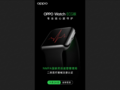 OPPO Watch: coming soon with ECG. (Source: Weibo)