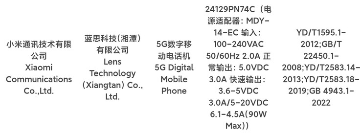 The Xiaomi 15's alleged 3C database entry. (Source: Digital Chat Station via Weibo)