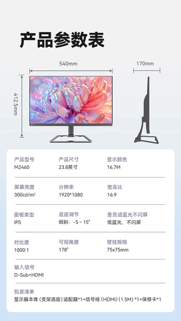 The Lecoo M2460 monitor key features