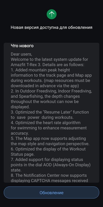The release notes for firmware version 3.7.5.1 for the Amazfit T-Rex 3. (Image source: 4PDA, machine translated)