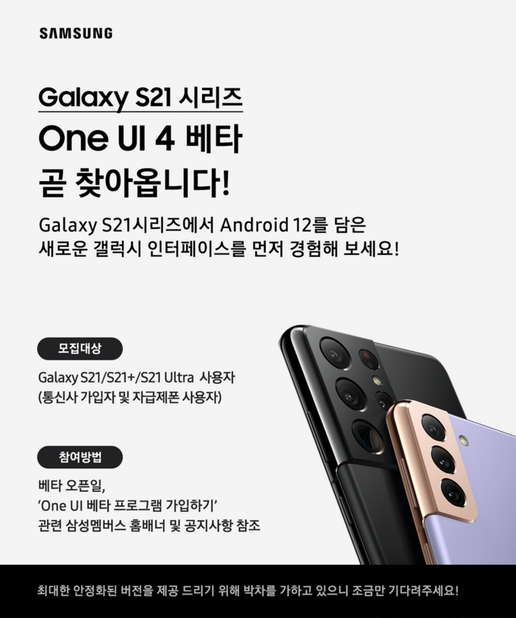 Samsung South Korea announces a One UI 4 beta. (Source: Samsung via SamMobile)