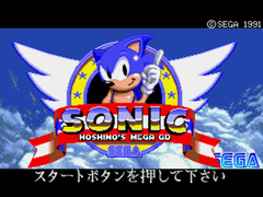 The boot screen of Hoshino's special SEGA MEGA CD