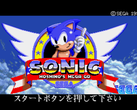 The boot screen of Hoshino's special SEGA MEGA CD