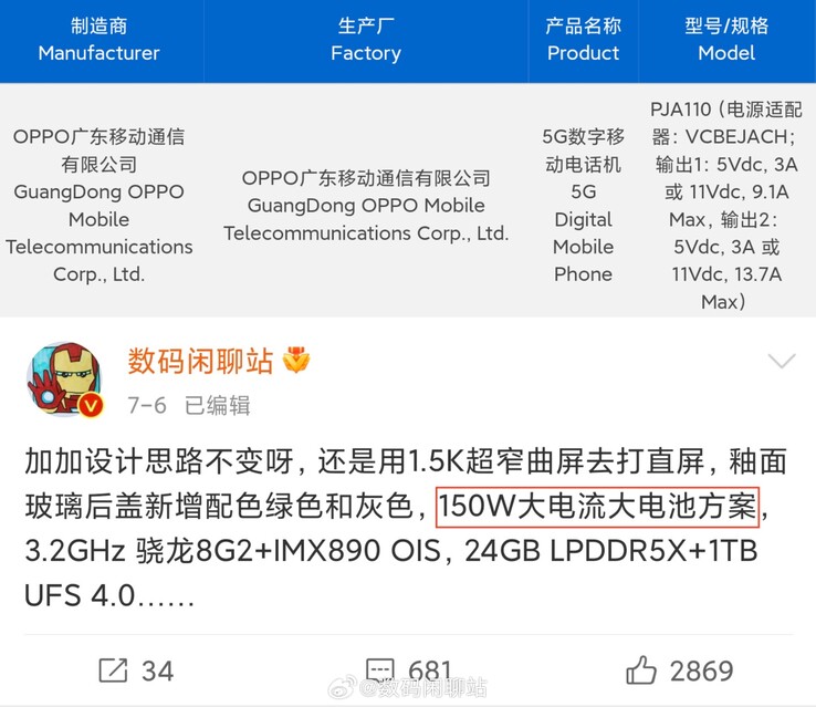 The OnePlus "Ace 2 Pro" pops up on an official database. (Source: Digital Chat Station via Weibo)